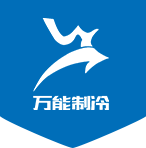 冷庫設計與建造服務，制冷設備提供商。