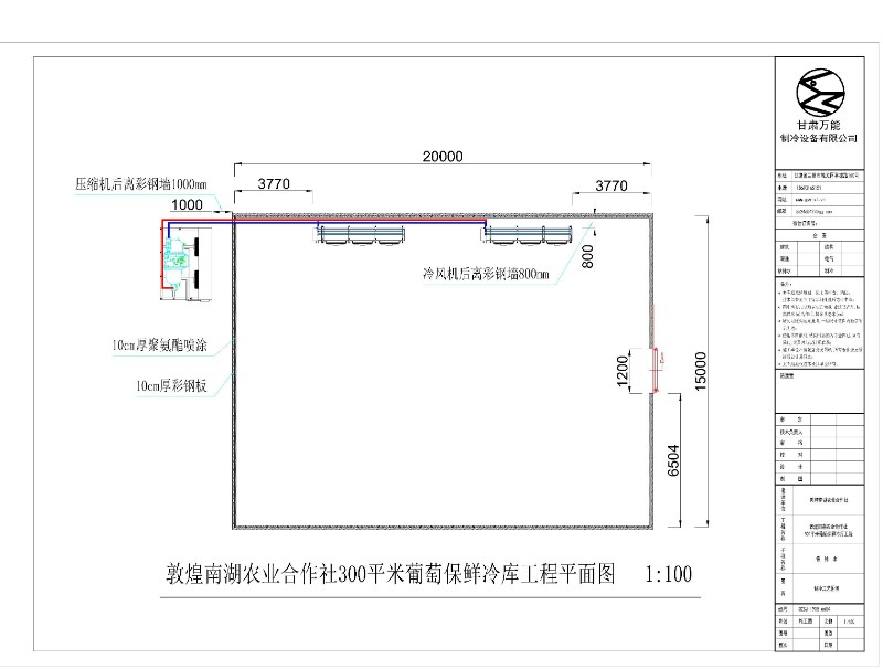 敦煌南湖農業300平米葡萄保鮮冷庫施工平面布置圖